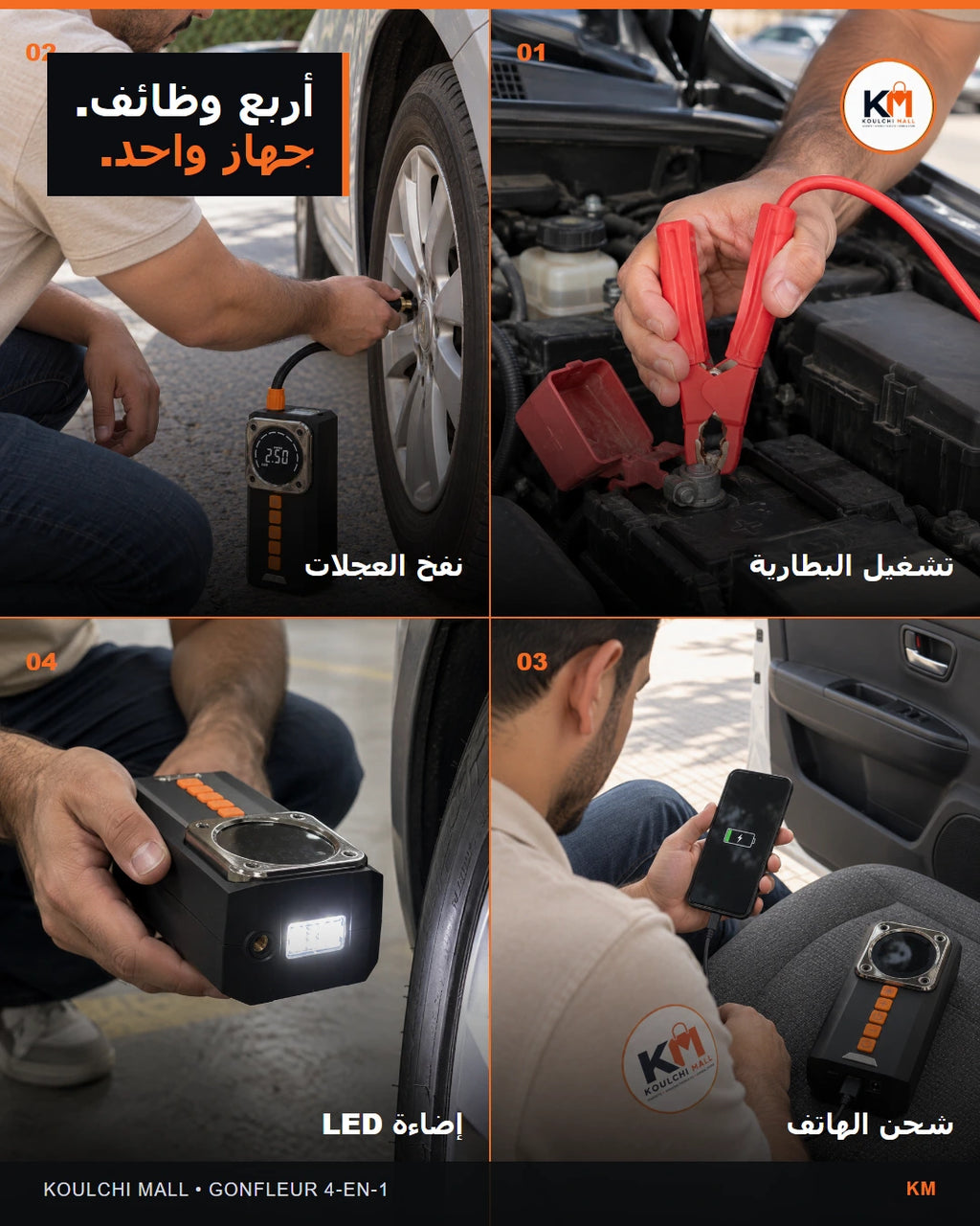 أربع وظائف في جهاز واحد: تشغيل البطارية والنفخ والشحن والإضاءة